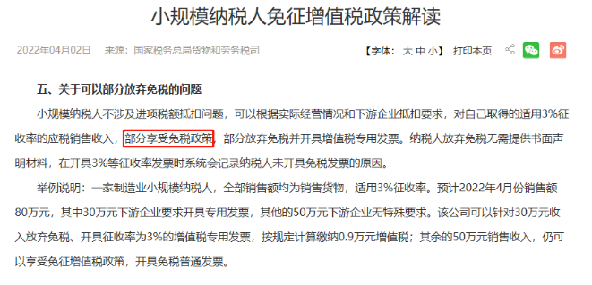 官宣！小規(guī)模3%減按0.5%、2%統(tǒng)統(tǒng)能免稅！個人代開也能免稅！