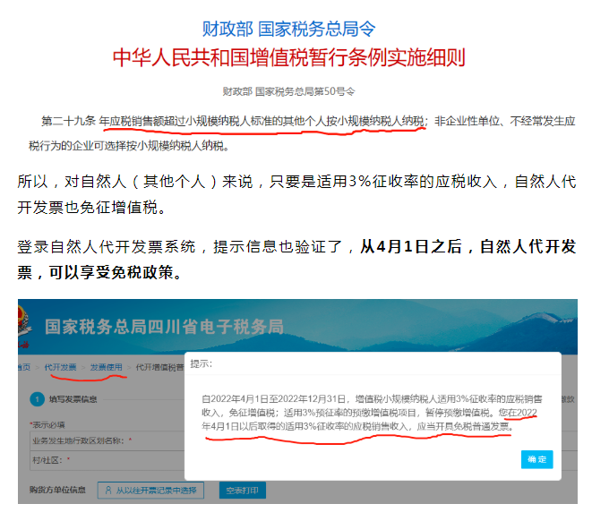 官宣！小規(guī)模3%減按0.5%、2%統(tǒng)統(tǒng)能免稅！個人代開也能免稅！