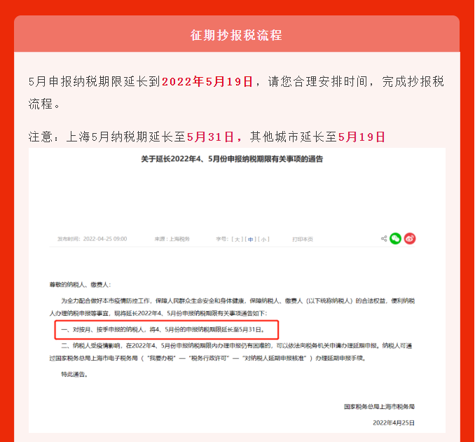 五月征期延長！最新金稅盤、稅控盤、稅務(wù)UKey抄報(bào)稅流程!