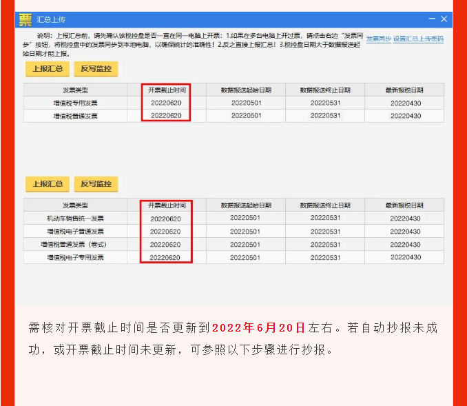 五月征期延長！最新金稅盤、稅控盤、稅務(wù)UKey抄報(bào)稅流程!