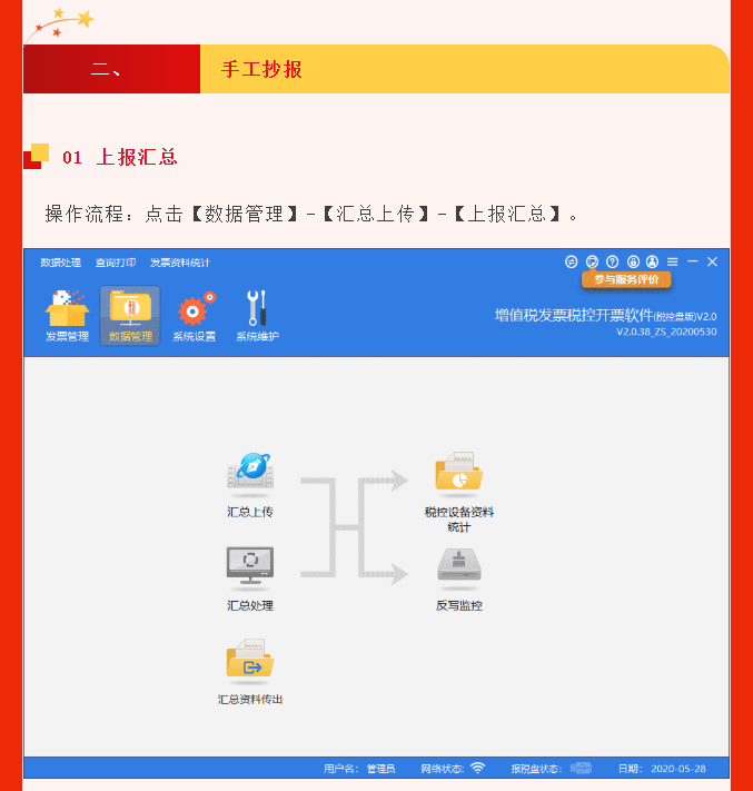 五月征期延長！最新金稅盤、稅控盤、稅務(wù)UKey抄報(bào)稅流程!