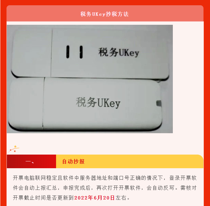 五月征期延長！最新金稅盤、稅控盤、稅務(wù)UKey抄報(bào)稅流程!