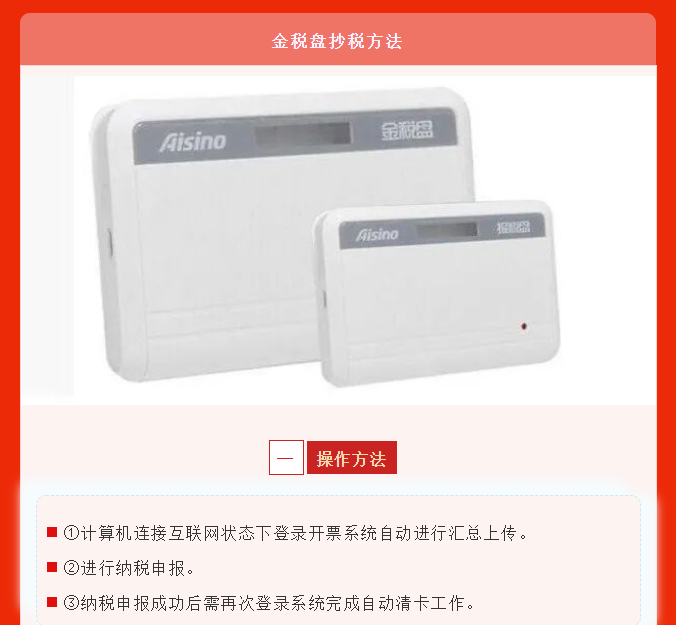 五月征期延長！最新金稅盤、稅控盤、稅務(wù)UKey抄報(bào)稅流程!