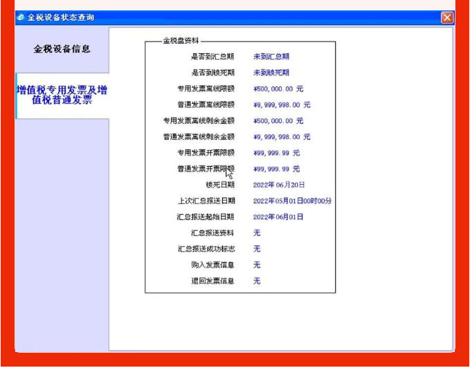 五月征期延長！最新金稅盤、稅控盤、稅務(wù)UKey抄報(bào)稅流程!