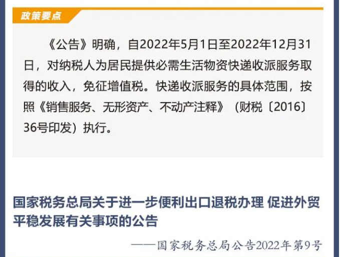 擴散周知！2022年5月1日開始實施的稅費政策