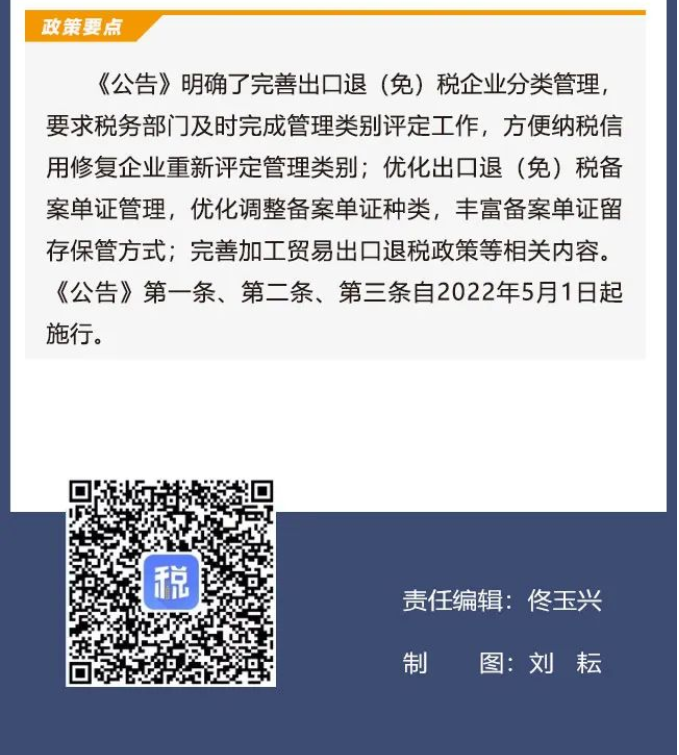 擴散周知！2022年5月1日開始實施的稅費政策