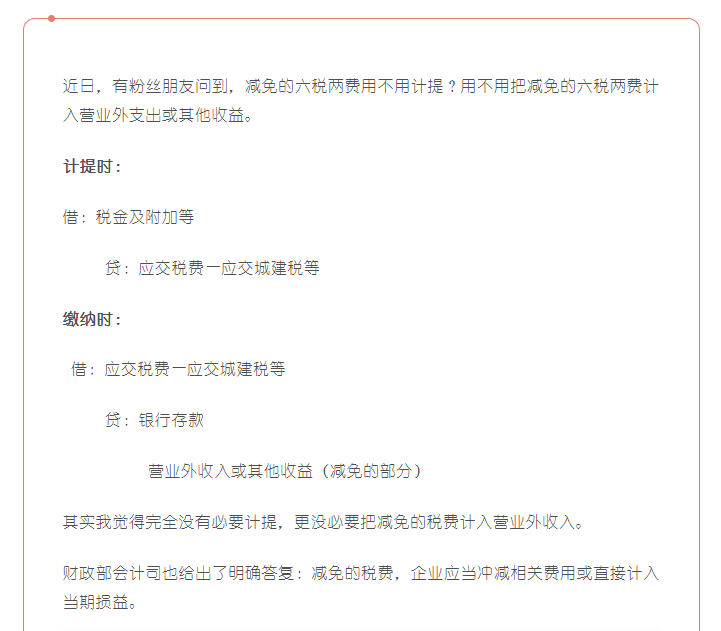 全部退還！國家剛剛明確：6月30日前完成！企業(yè)收到退稅，如何處理？