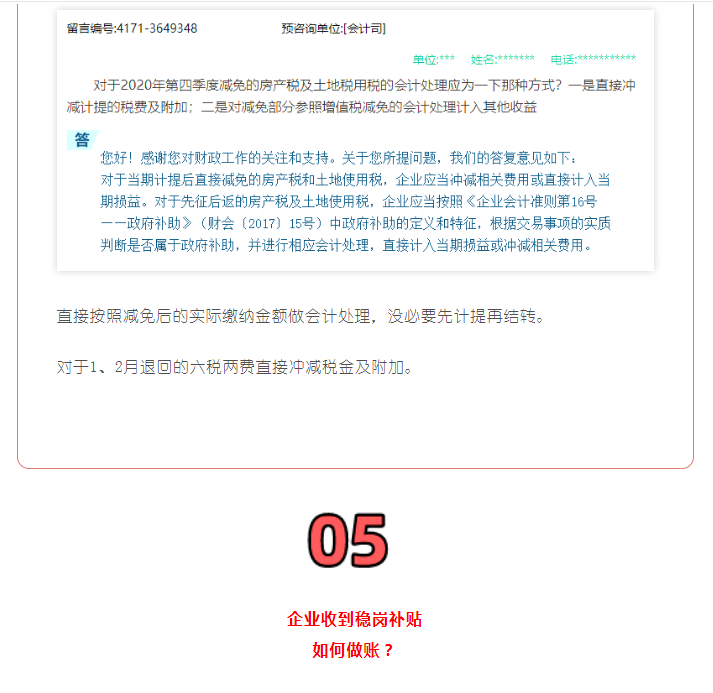 全部退還！國家剛剛明確：6月30日前完成！企業(yè)收到退稅，如何處理？