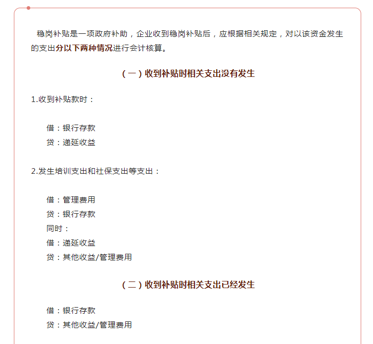 全部退還！國家剛剛明確：6月30日前完成！企業(yè)收到退稅，如何處理？