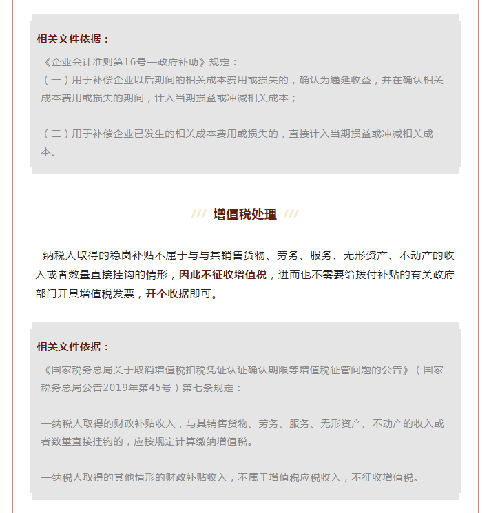 全部退還！國家剛剛明確：6月30日前完成！企業(yè)收到退稅，如何處理？