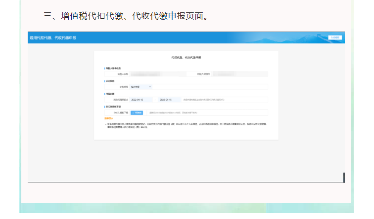 請問，代扣代繳、代收代繳明細報告表在哪里下載？