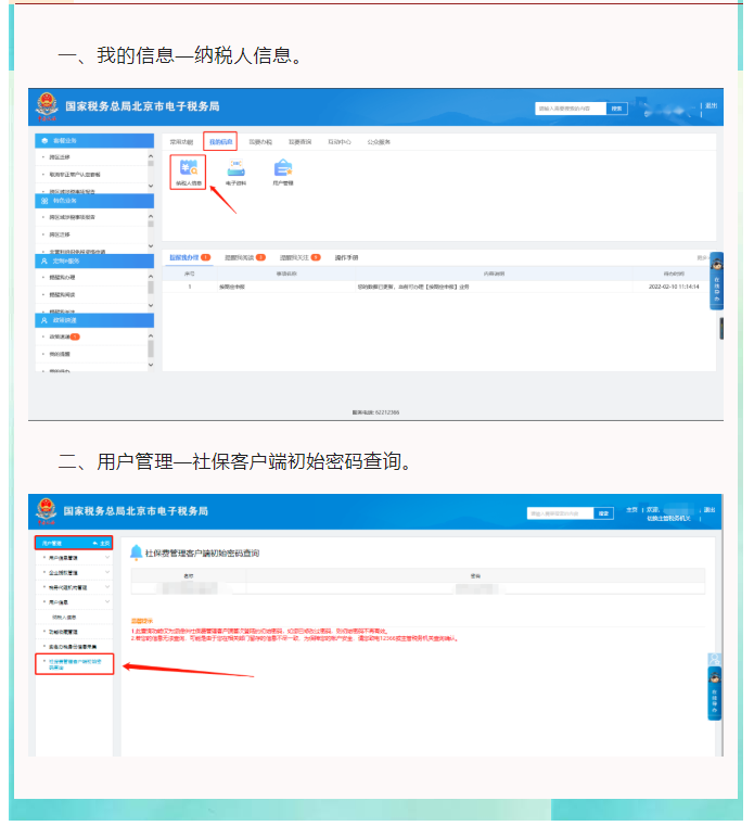 請問，如何查詢我的社保初始密碼？詳細流程來了！