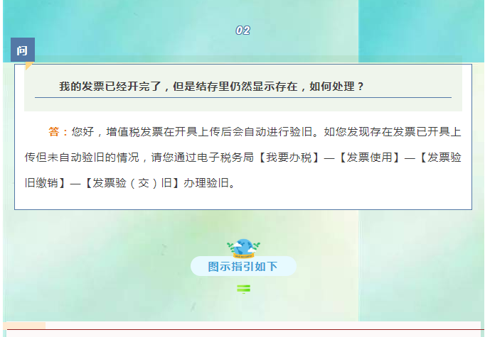 發(fā)票已經(jīng)開完，但結(jié)存里仍顯示存在，如何處理？
