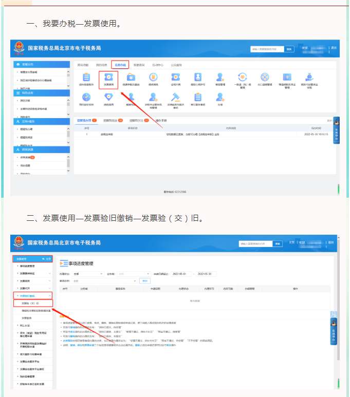 發(fā)票已經(jīng)開完，但結(jié)存里仍顯示存在，如何處理？