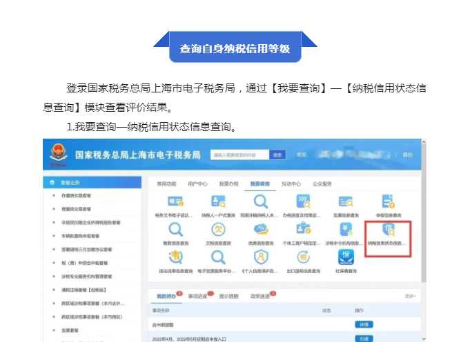 企業(yè)納稅信用等級怎么查？這份指引為您講清！