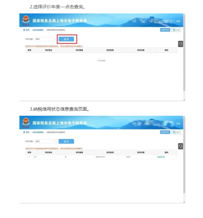 企業(yè)納稅信用等級怎么查？這份指引為您講清！