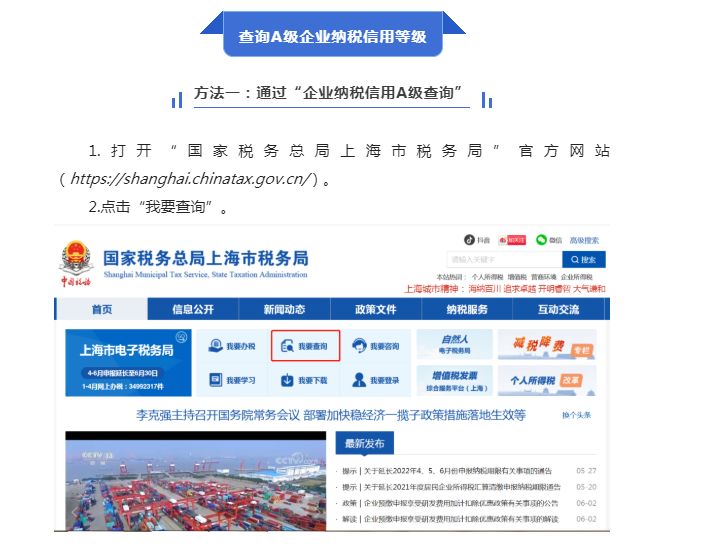 企業(yè)納稅信用等級怎么查？這份指引為您講清！