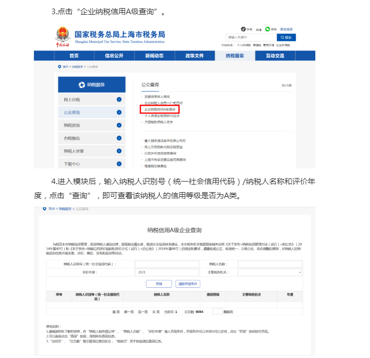 企業(yè)納稅信用等級怎么查？這份指引為您講清！