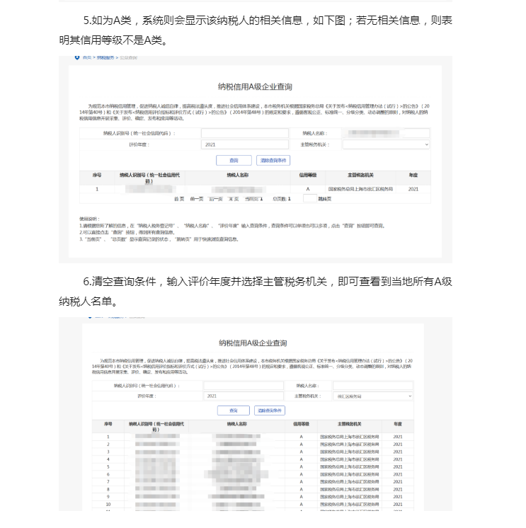 企業(yè)納稅信用等級怎么查？這份指引為您講清！
