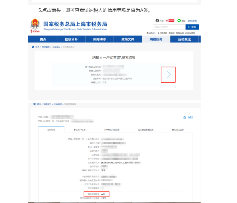 企業(yè)納稅信用等級怎么查？這份指引為您講清！