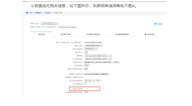 企業(yè)納稅信用等級怎么查？這份指引為您講清！