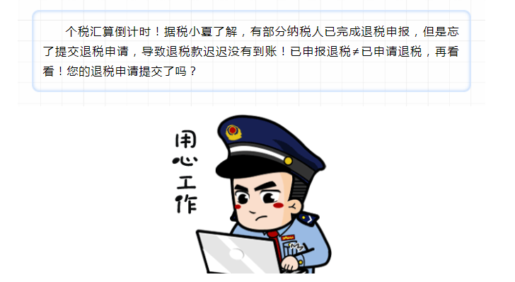 趕緊看過(guò)來(lái)，您的個(gè)稅匯算，可能尚未完成！