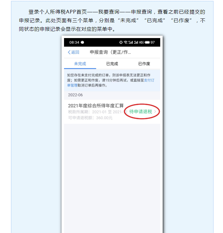 趕緊看過(guò)來(lái)，您的個(gè)稅匯算，可能尚未完成！