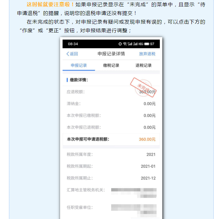 趕緊看過(guò)來(lái)，您的個(gè)稅匯算，可能尚未完成！
