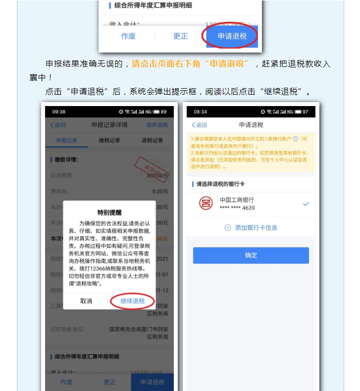 趕緊看過(guò)來(lái)，您的個(gè)稅匯算，可能尚未完成！