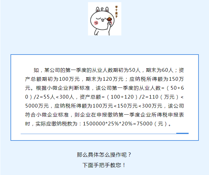 @小微企業(yè) 享受企業(yè)所得稅優(yōu)惠如何申報(bào)？