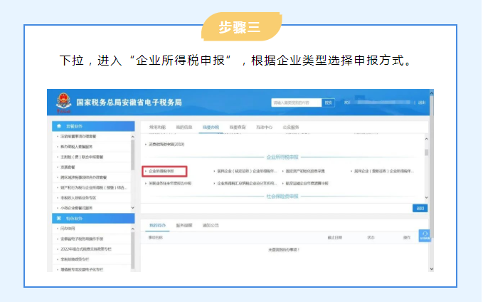 @小微企業(yè) 享受企業(yè)所得稅優(yōu)惠如何申報(bào)？