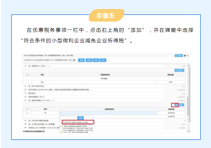 @小微企業(yè) 享受企業(yè)所得稅優(yōu)惠如何申報(bào)？