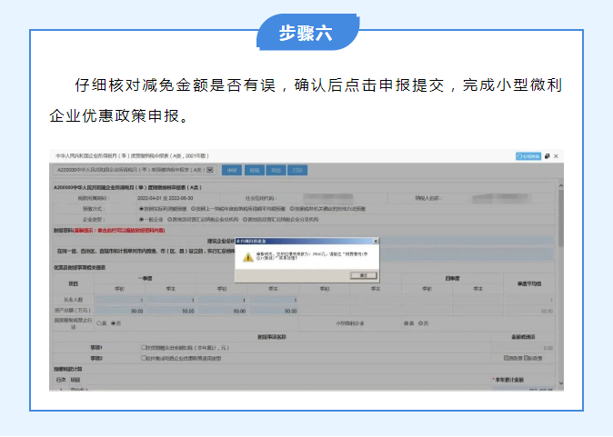 @小微企業(yè) 享受企業(yè)所得稅優(yōu)惠如何申報(bào)？