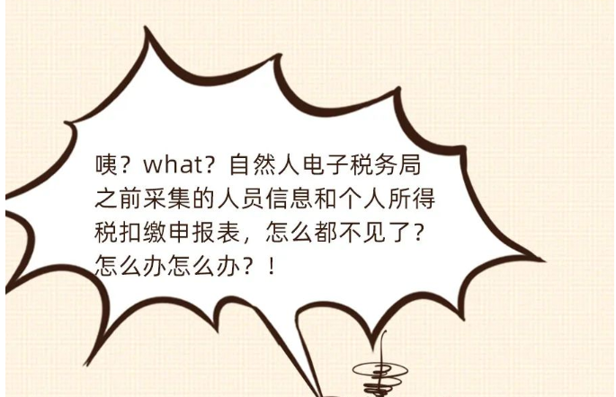 換電腦了，個(gè)稅申報(bào)數(shù)據(jù)找不到咋辦？