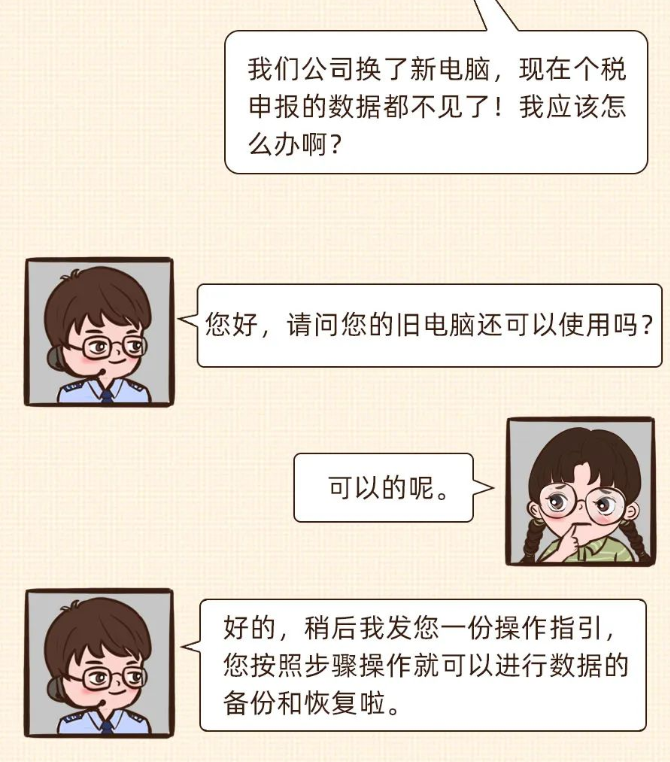 換電腦了，個(gè)稅申報(bào)數(shù)據(jù)找不到咋辦？