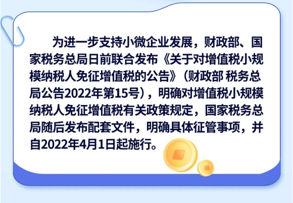 增值稅小規(guī)模納稅人免征增值稅“大禮包”來啦！