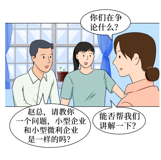 小型企業(yè)、微型企業(yè)、小型微利企業(yè)......分不清？一文幫你弄懂