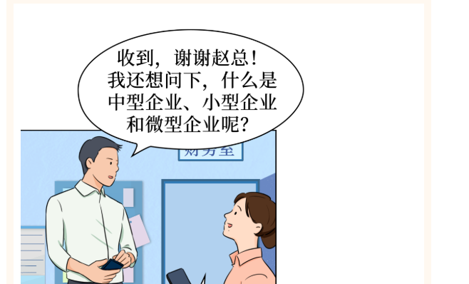小型企業(yè)、微型企業(yè)、小型微利企業(yè)......分不清？一文幫你弄懂