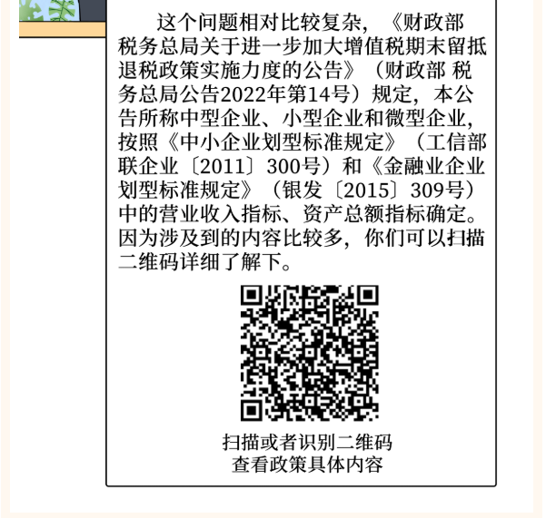 小型企業(yè)、微型企業(yè)、小型微利企業(yè)......分不清？一文幫你弄懂