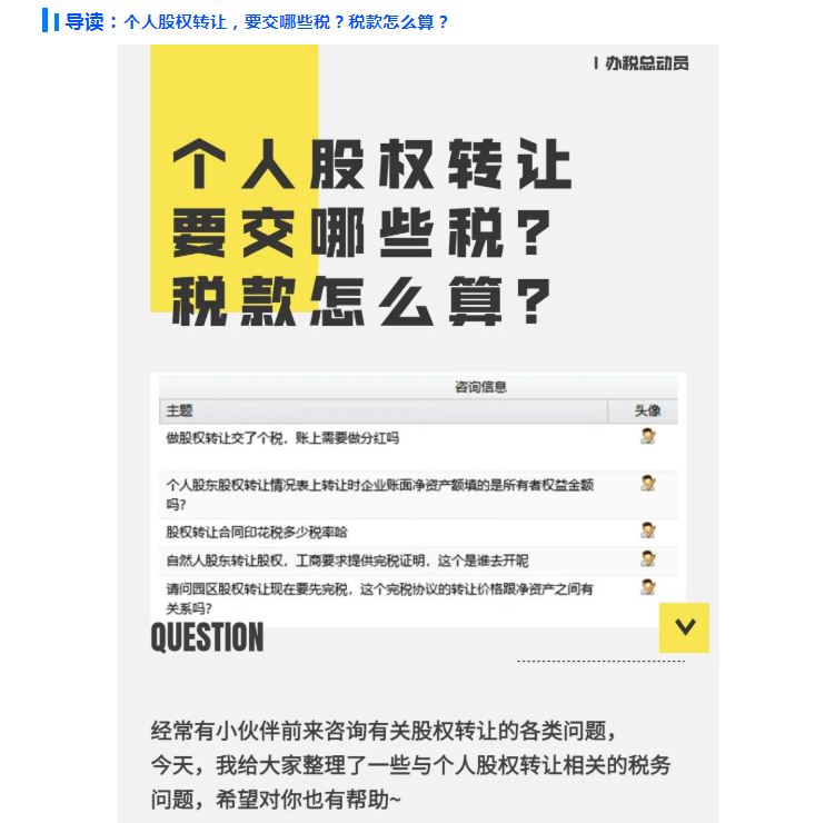 個(gè)人股權(quán)轉(zhuǎn)讓，要交哪些稅？稅款怎么算？