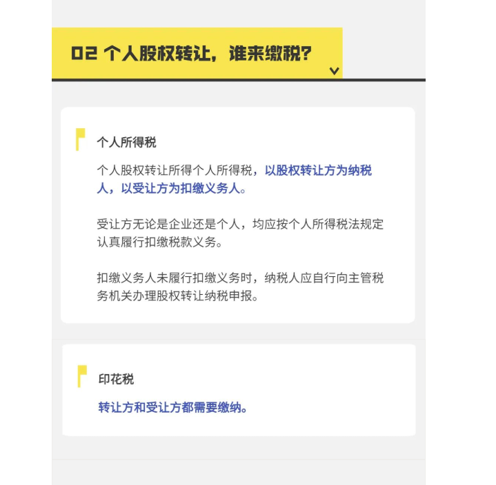 個(gè)人股權(quán)轉(zhuǎn)讓，要交哪些稅？稅款怎么算？