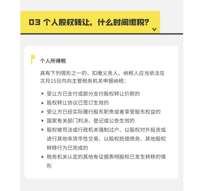 個(gè)人股權(quán)轉(zhuǎn)讓，要交哪些稅？稅款怎么算？