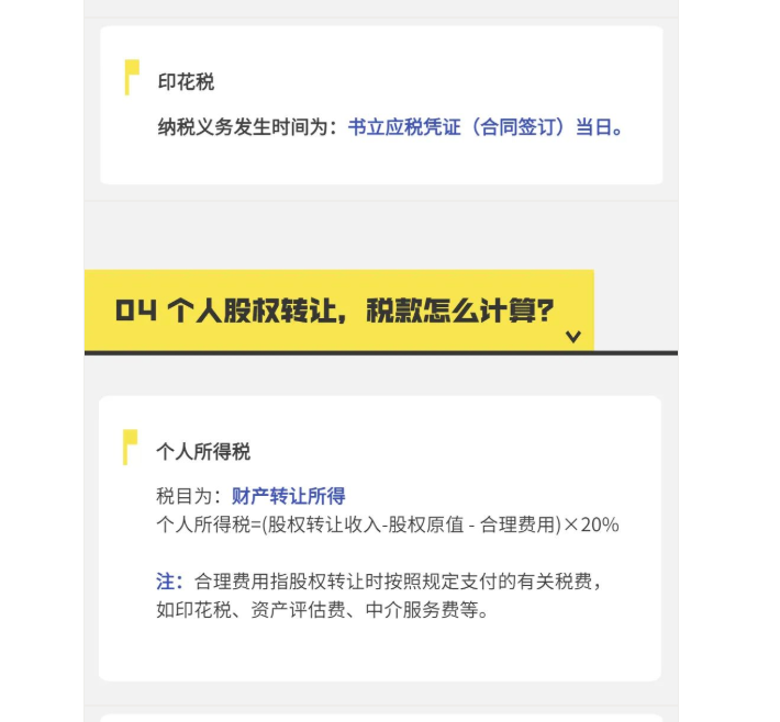 個(gè)人股權(quán)轉(zhuǎn)讓，要交哪些稅？稅款怎么算？