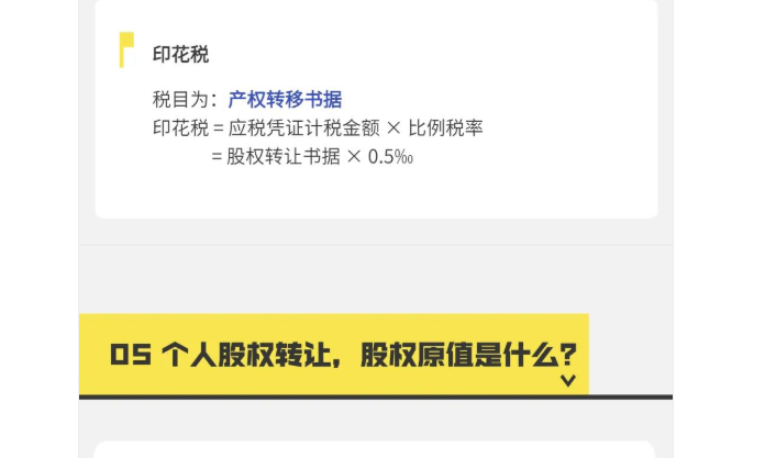 個(gè)人股權(quán)轉(zhuǎn)讓，要交哪些稅？稅款怎么算？