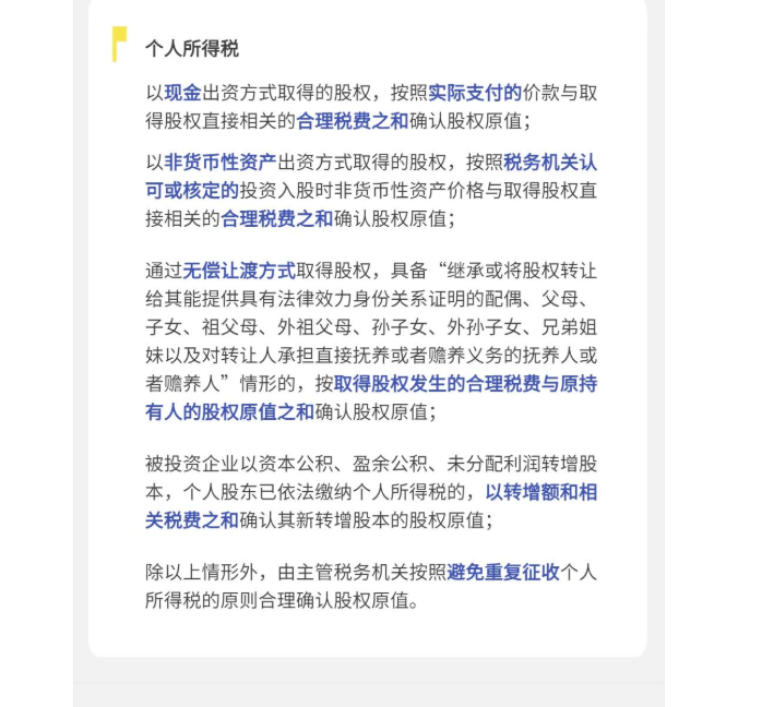 個(gè)人股權(quán)轉(zhuǎn)讓，要交哪些稅？稅款怎么算？