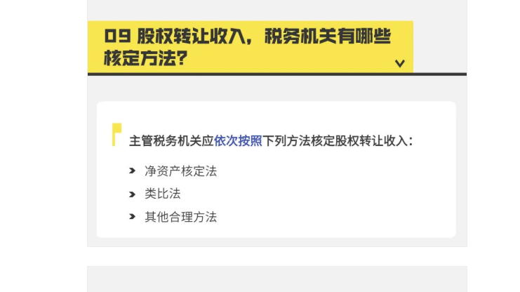 個(gè)人股權(quán)轉(zhuǎn)讓，要交哪些稅？稅款怎么算？