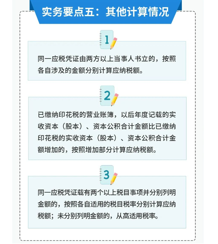 印花稅的實(shí)用干貨來(lái)啦！