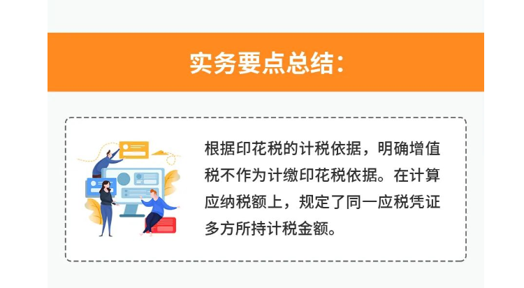 印花稅的實(shí)用干貨來(lái)啦！