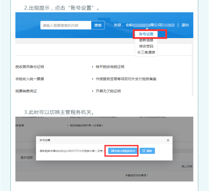異地繳納稅費(fèi)如何打印完稅證明？