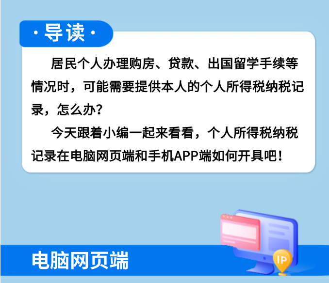 個(gè)人所得稅納稅記錄如何開具？一圖帶您全面了解！